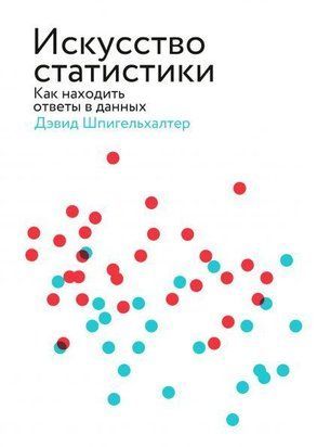 Мистецтво статистики 14249 фото