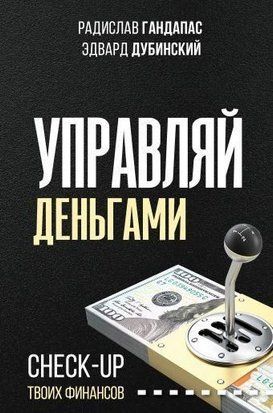 Керуй грошима. Check-up твоїх фінансів 2714ии фото