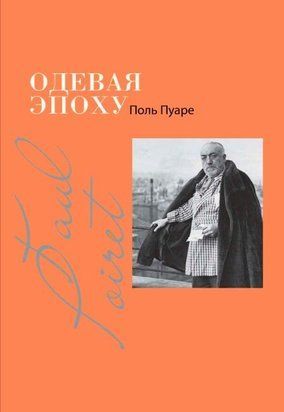 Одягаючи епоху 214464268843 фото
