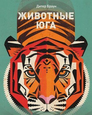 Животные Юга 13996dg фото