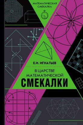 В царстве математической смекалки 33173029 фото