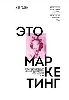 Это маркетинг. О чем стоит задуматься каждому маркетологу, который хочет стать №1 587w фото