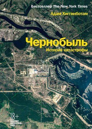 Чорнобиль. Історія катастрофи 14644dg фото
