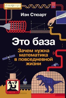 Это база: Зачем нужна математика в повседневной жизни 18944dg фото
