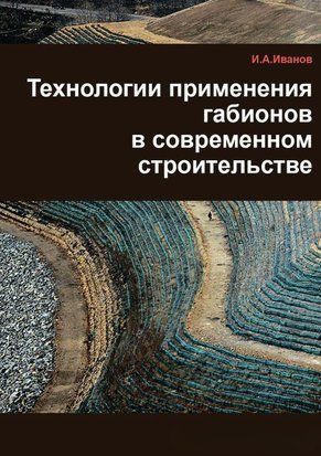 Технологии применения габионов в современном строительстве 20583290 фото