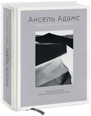 Ансель Адамс. Камера. Негатив. Відбиток 3148w фото