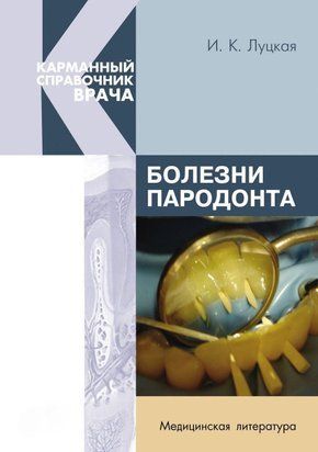 Болезни пародонта 24389468 фото