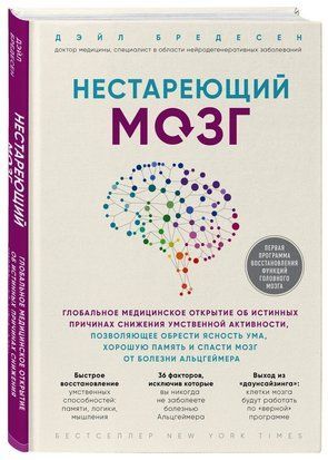 Нестареющий мозг 1741ии фото