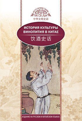 Історія культури винопиття у Китаї 47740547 фото