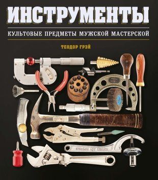Інструменти. Культові предмети чоловічої майстерні 18917dg фото