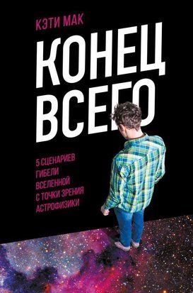 Конец всего. 5 сценариев гибели Вселенной с точки зрения астрофизики 264w фото
