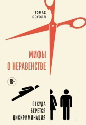 Міфи про нерівність: Звідки виникає дискримінація 20484dg фото