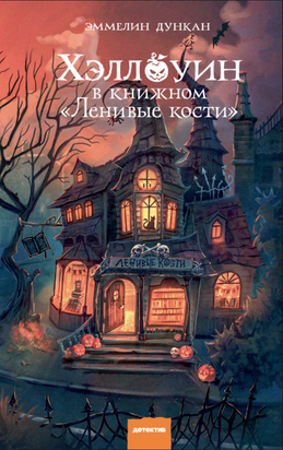 Хеловін у книгарні "Лежебоки 24173dg фото