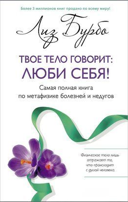 Твое тело говорит: люби себя! 17285dg фото