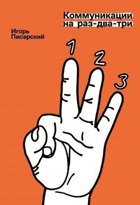Коммуникации на раз-два-три 261w фото