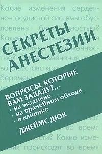 Секреты анестезии 214464267765 фото
