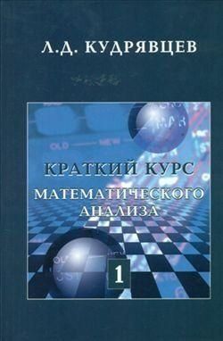 Стислий курс математичного аналізу. Том 1 16906824 фото