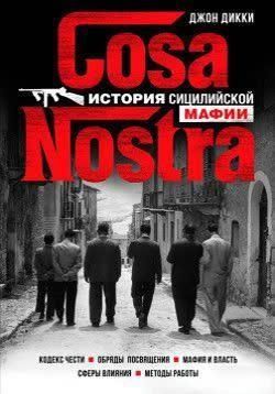 Cosa Nostra. Історія сицилійської мафії 10013w фото