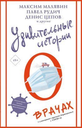 Удивительные истории о врачах 17154dg фото