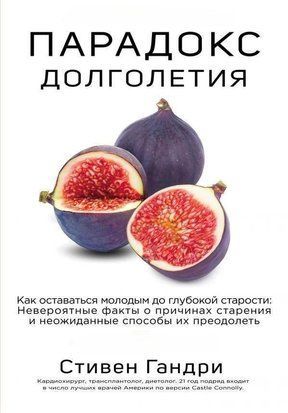 Парадокс довголіття. Як залишатися молодим до глибокої старості: неймовірні факти про причини старіння та несподівані способи їх подолати 14376 фото