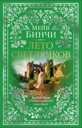 Літо світлячків 23361dg фото