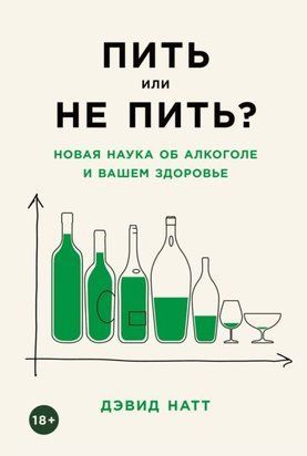 Пити чи не пити? Нова наука про алкоголь і ваше здоров'я 19777dg фото