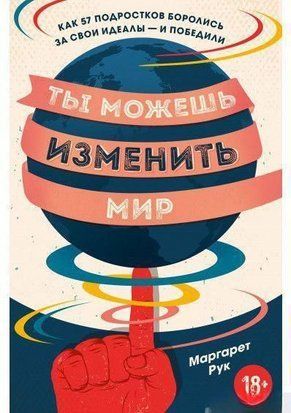 Ты можешь изменить мир. Как 57 подростков боролись за свои идеалы &mdash; и победил 3508к фото