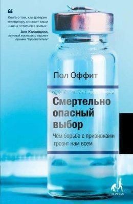 Смертельно опасный выбор 4388w фото