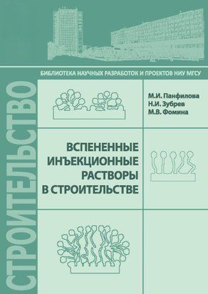 Вспененные инъекционные растворы в строительстве 22965491 фото