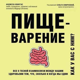 Травлення. Як у вас із ним? Все про тісний взаємозв'язок між нашим здоров'ям і тим, що, скільки і коли ми їмо 2533w фото