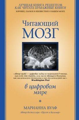 Мозок, що читає, у цифровому світі 560w фото