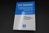 Психологія, Саморозвиток, Взаємовідносини