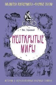Найкращі головоломки. Новий метод розвитку інтелекту та пам'яті 1886к фото