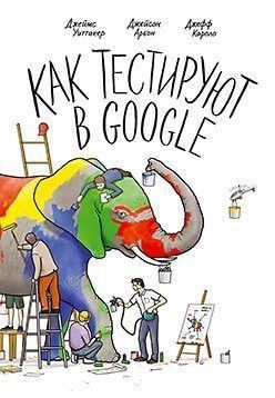 Як тестують у Google 402 фото