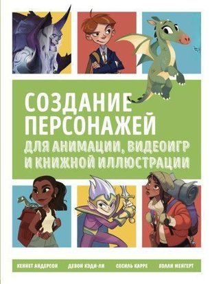 Створення персонажів для коміксів, відеоігор та книжкової ілюстрації 2429ии фото