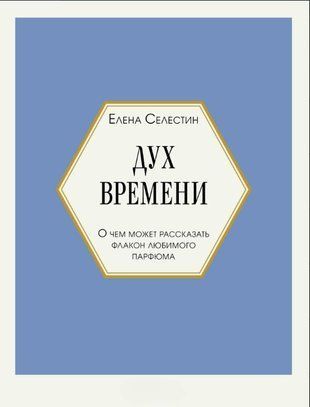 Дух часу. Про що може розповісти флакон улюбленого парфуму 16361dg фото