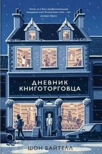 Щоденник книготорговця 726ии фото