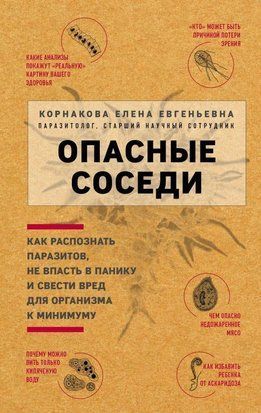 Опасные соседи 2391к фото