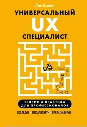 Универсальный UX-специалист: исследуй, визуализируй, пропагандируй 19551dg фото