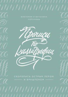 Прописи з каліграфії 2789к фото