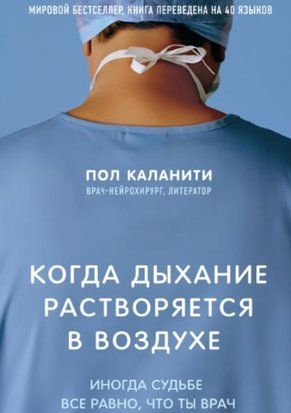 Коли дихання розчиняється в повітрі. Іноді долі все одно, що ти лікар 12438ас фото