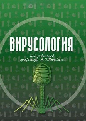 Вирусология 57214468 фото
