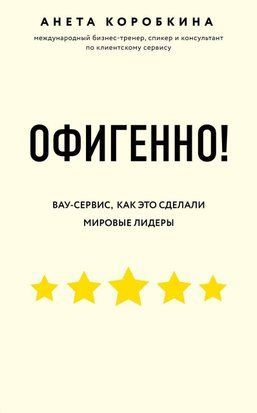 Офігенно! Правила вау-сервісу, як це зробили світові лідери 6819 фото