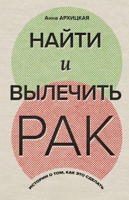 Знайти і вилікувати рак. Історії про те, як це зробити 17140dg фото