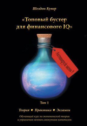 Потужний бустер для фінансового інтелекту 20807dg фото