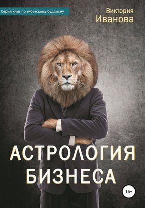 Астрологія бізнесу 68347901те фото