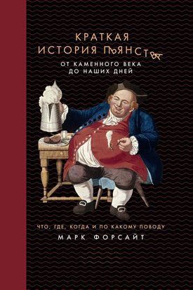 Коротка історія пияцтва від кам'яного віку до наших днів. Що, де, коли і з якого приводу 14826dg фото