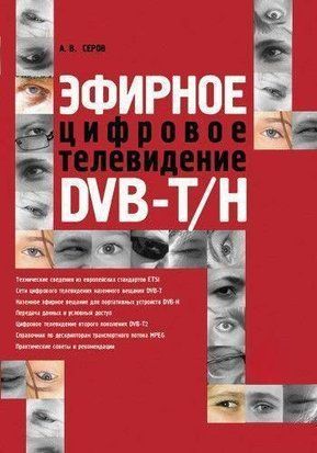 Ефірне цифрове телебачення DVB-T/H 2902227 фото