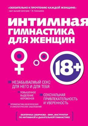 Інтимна гімнастика для жінок 14021dg фото