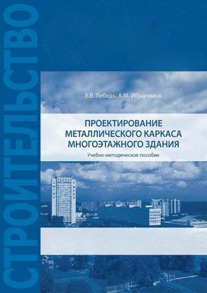Проектирование металлического каркаса многоэтажного здания 60205228 фото